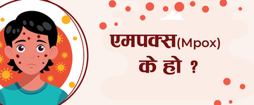 एमपक्स